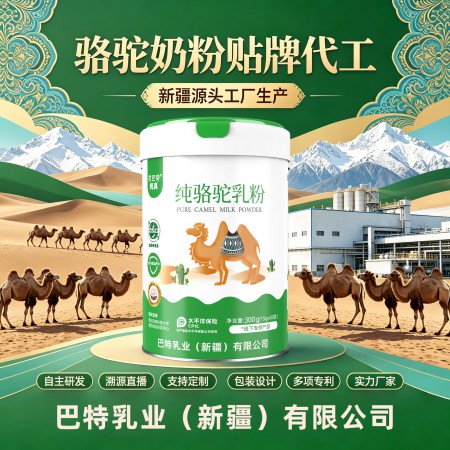 纯骆驼奶代加工批发 纯骆驼乳粉加盟工厂