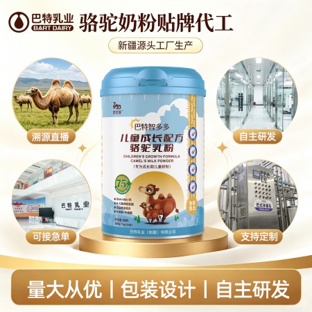 纯骆驼奶粉原料批发 纯骆驼乳粉批发品牌