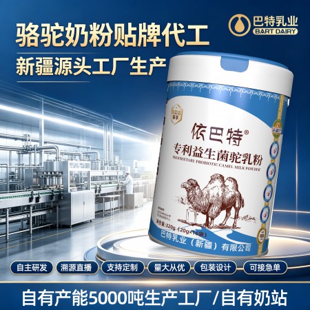 纯驼奶粉贴牌代加工供应 驼奶粉原料价钱