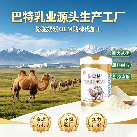 驼乳粉oem代工供应 新疆驼奶粉厂家电话