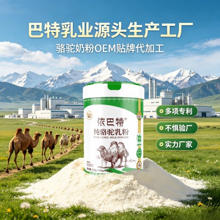 纯骆驼奶粉原材料工厂 骆驼奶厂家批发价格