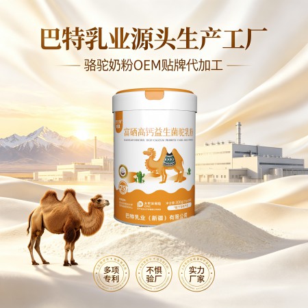 骆驼奶粉代理价 纯骆驼奶粉原材料批发