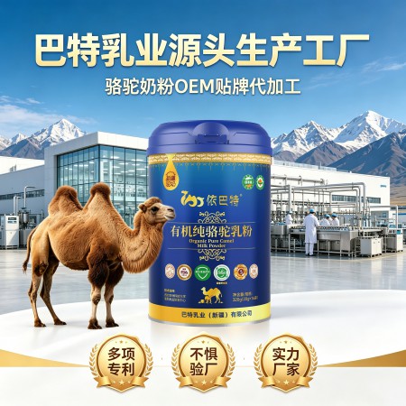 纯驼奶oem代工品牌 驼奶粉厂家批发