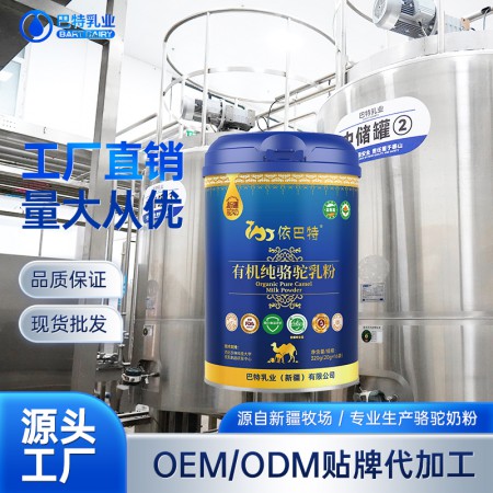 纯驼奶oem代工供应 纯驼奶粉oem贴牌品牌