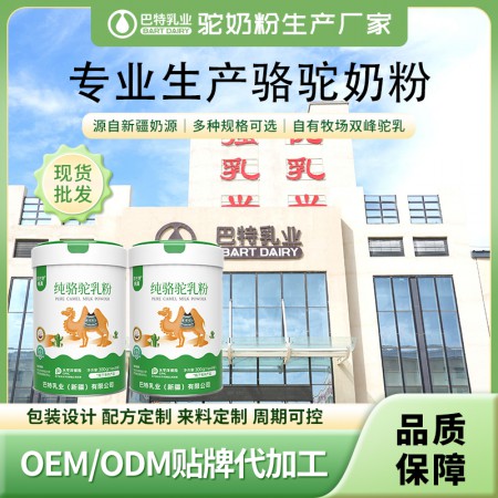 新疆骆驼奶加盟 纯驼奶粉原料供应
