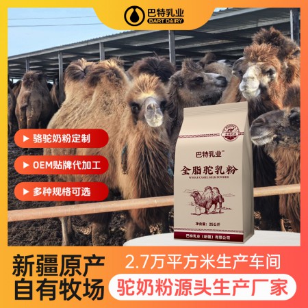 驼乳粉原材料工厂直供 驼乳粉oem贴牌品牌