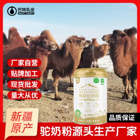 驼乳粉原料工厂 纯驼奶专卖店招商