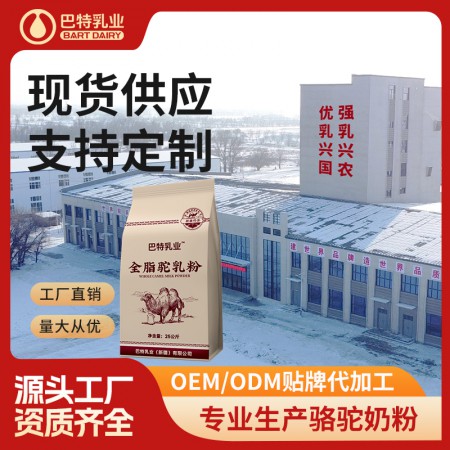驼乳粉原材料批发代理 驼乳粉oem贴牌批发
